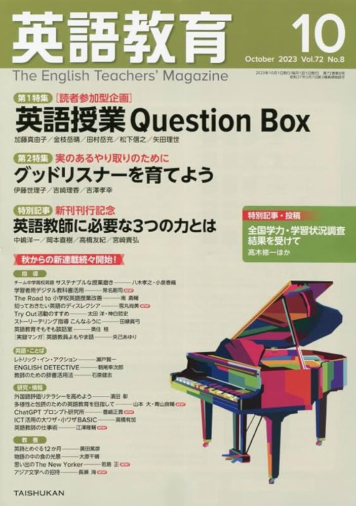 英語教育 2023年 10 月号 [雑誌] |本 | 通販 | Amazon